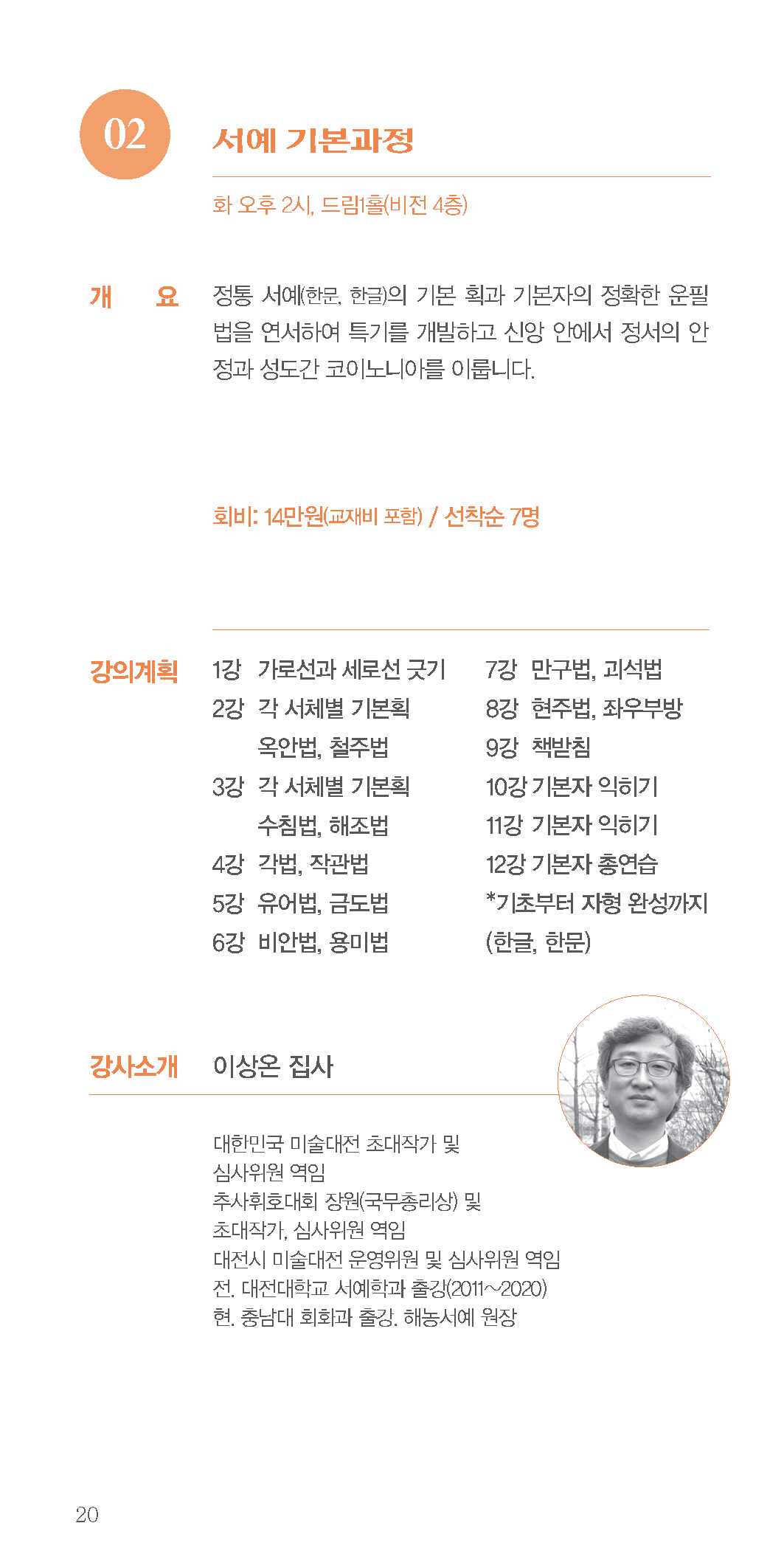 2023_2학기평신도성장프로그램_페이지_20.png