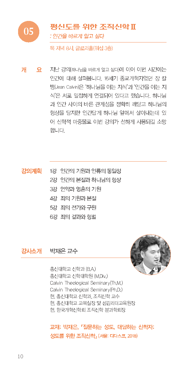 2023_2학기평신도성장프로그램_페이지_10.png