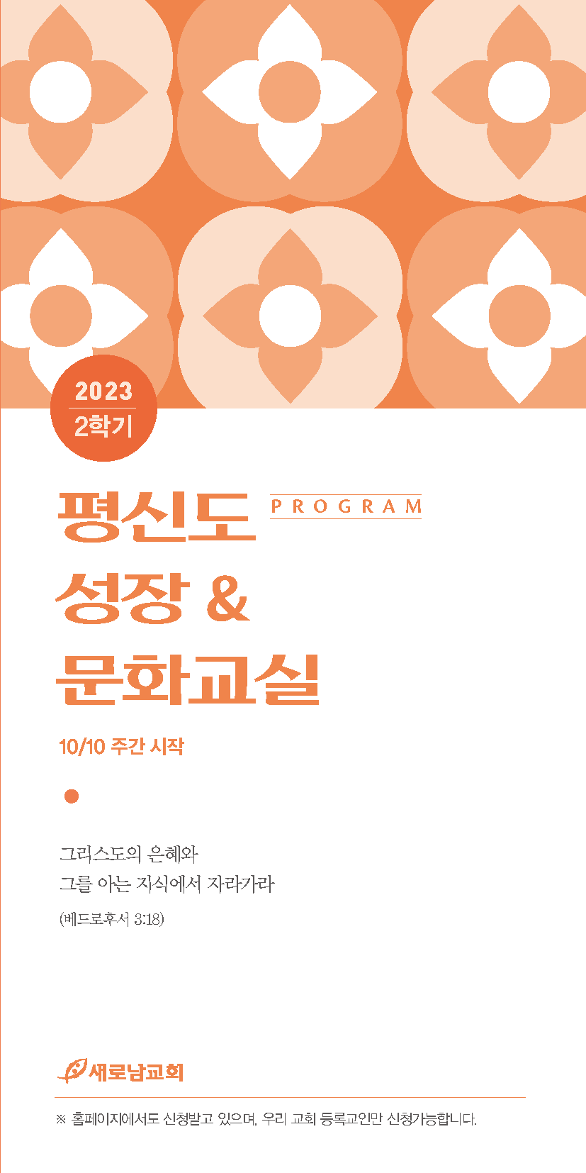 2023_2학기평신도성장프로그램_페이지_01.png