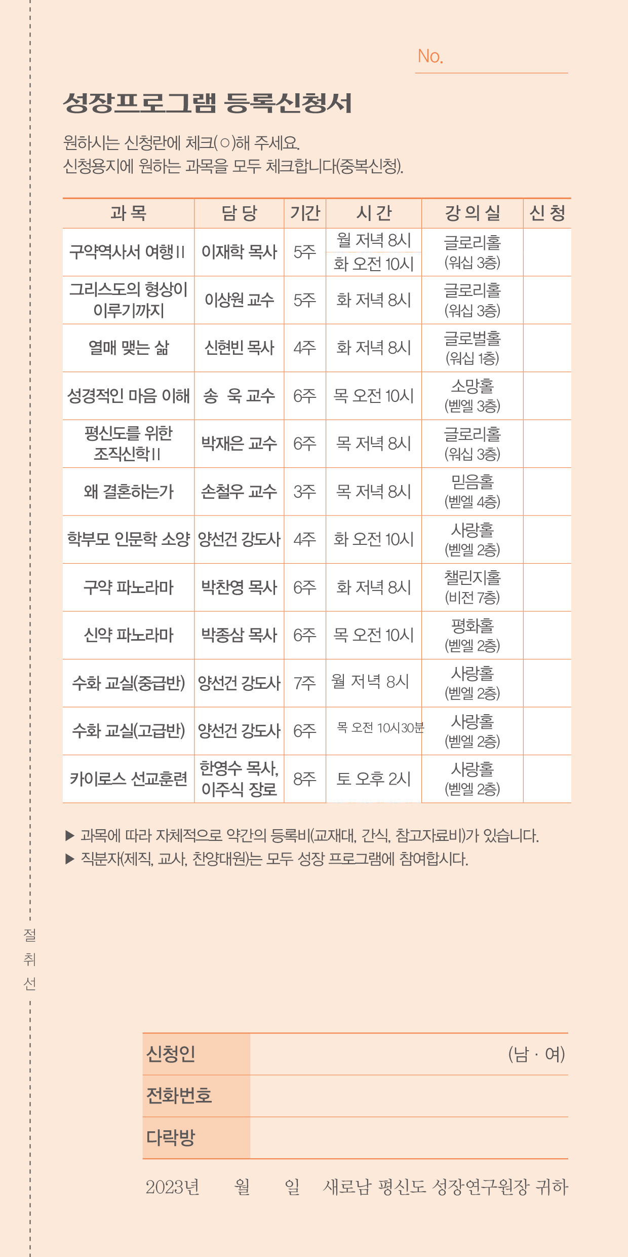 2023_2학기평신도성장프로그램-23.jpg