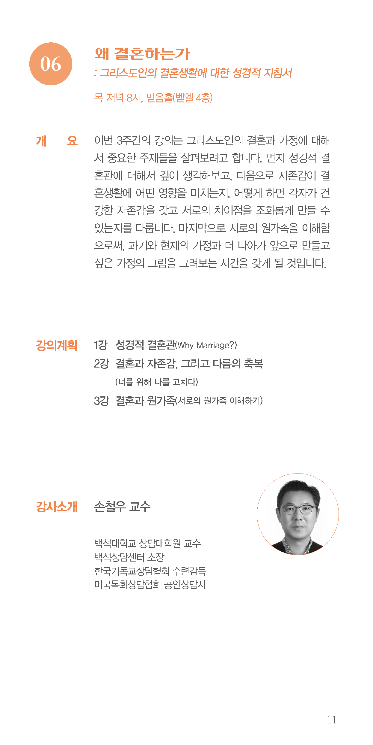 2023_2학기평신도성장프로그램_페이지_11.png