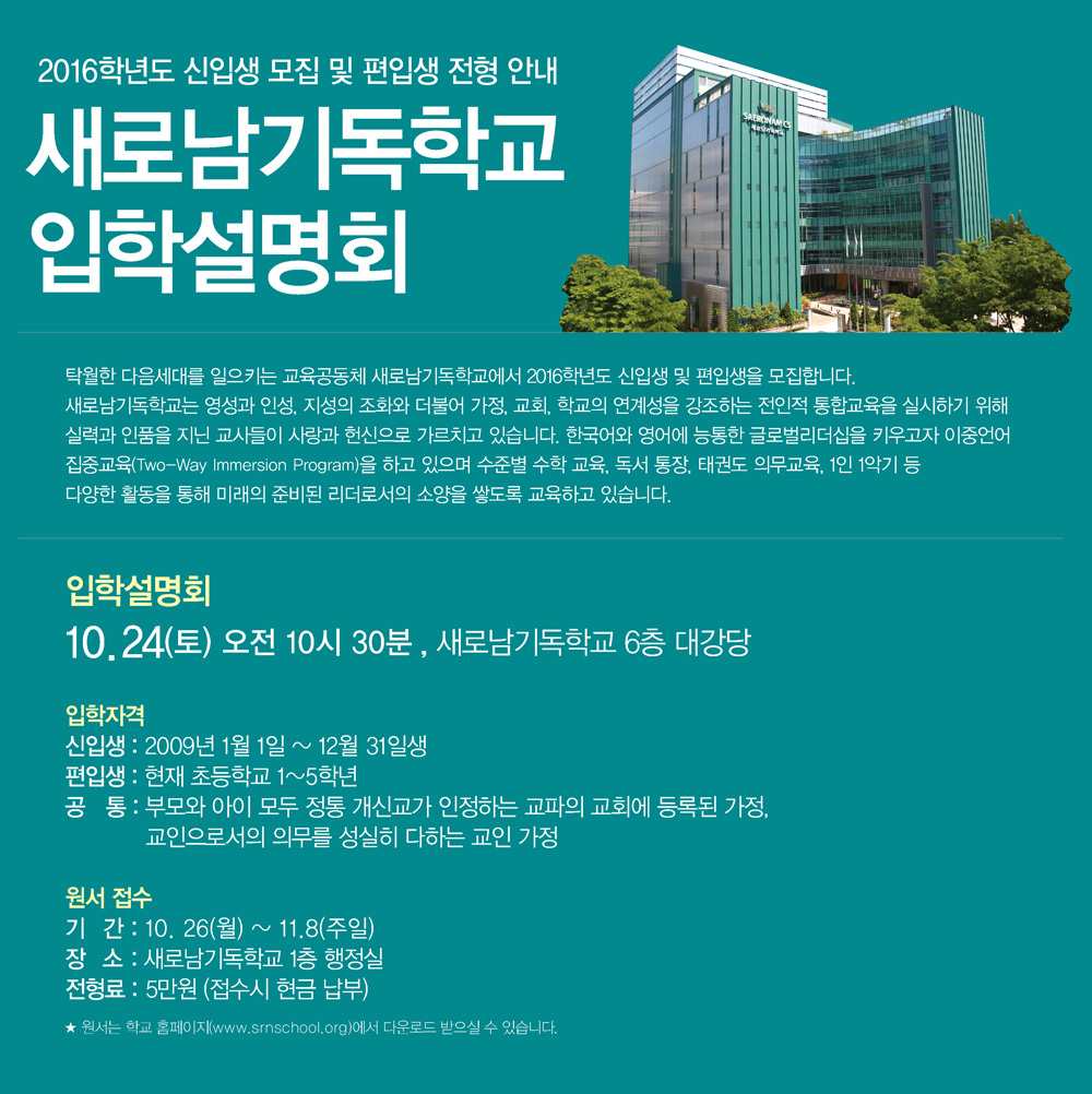 공지사항 - 새로남기독학교 입학설명회