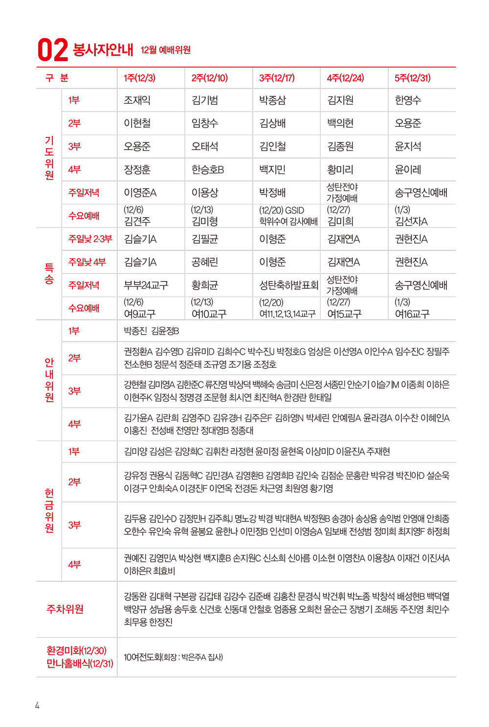 231224주보-5.jpg