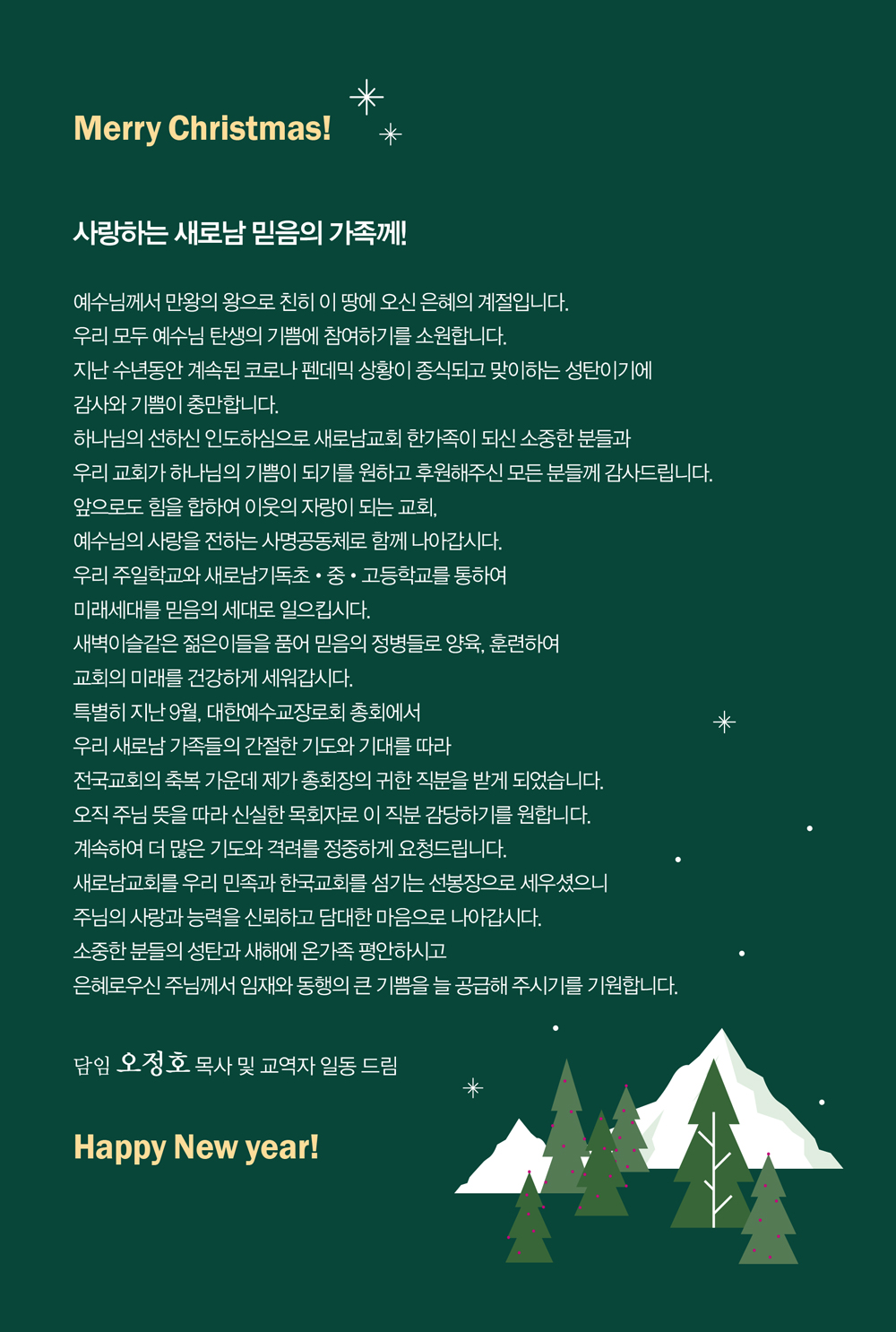 2023_성탄축하예배-순서지_페이지-2.jpg