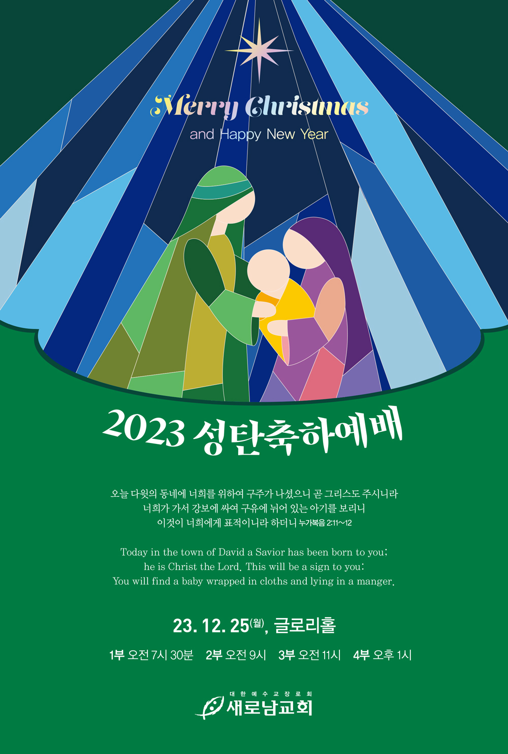 2023_성탄축하예배-순서지_페이지-1.jpg