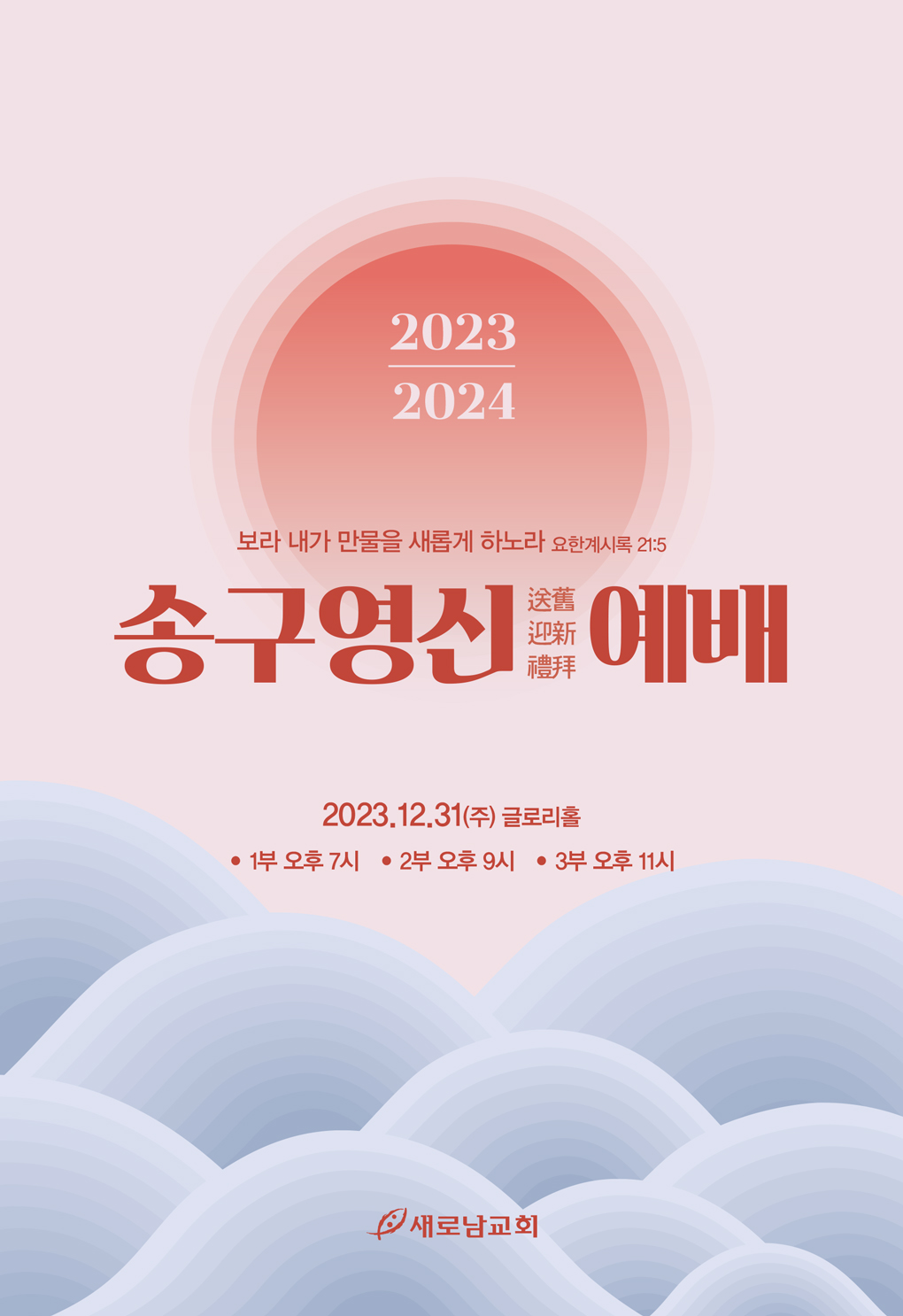 2023_송구영신예배_순서지-수정-2.jpg