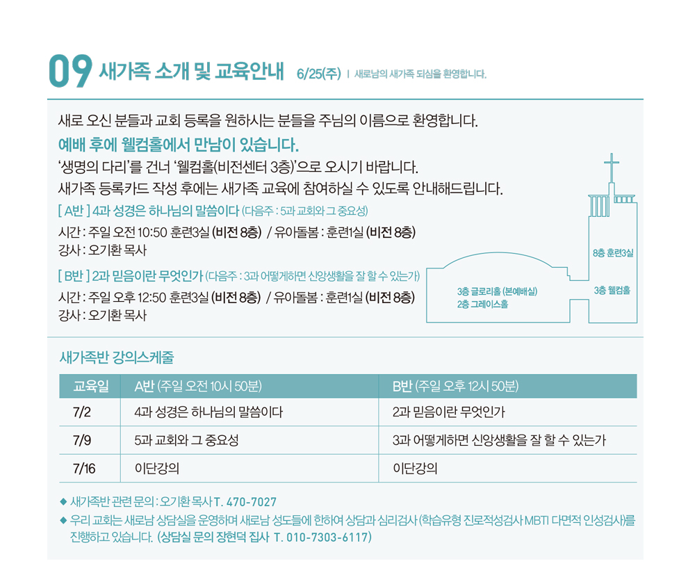 230702주보-14.jpg