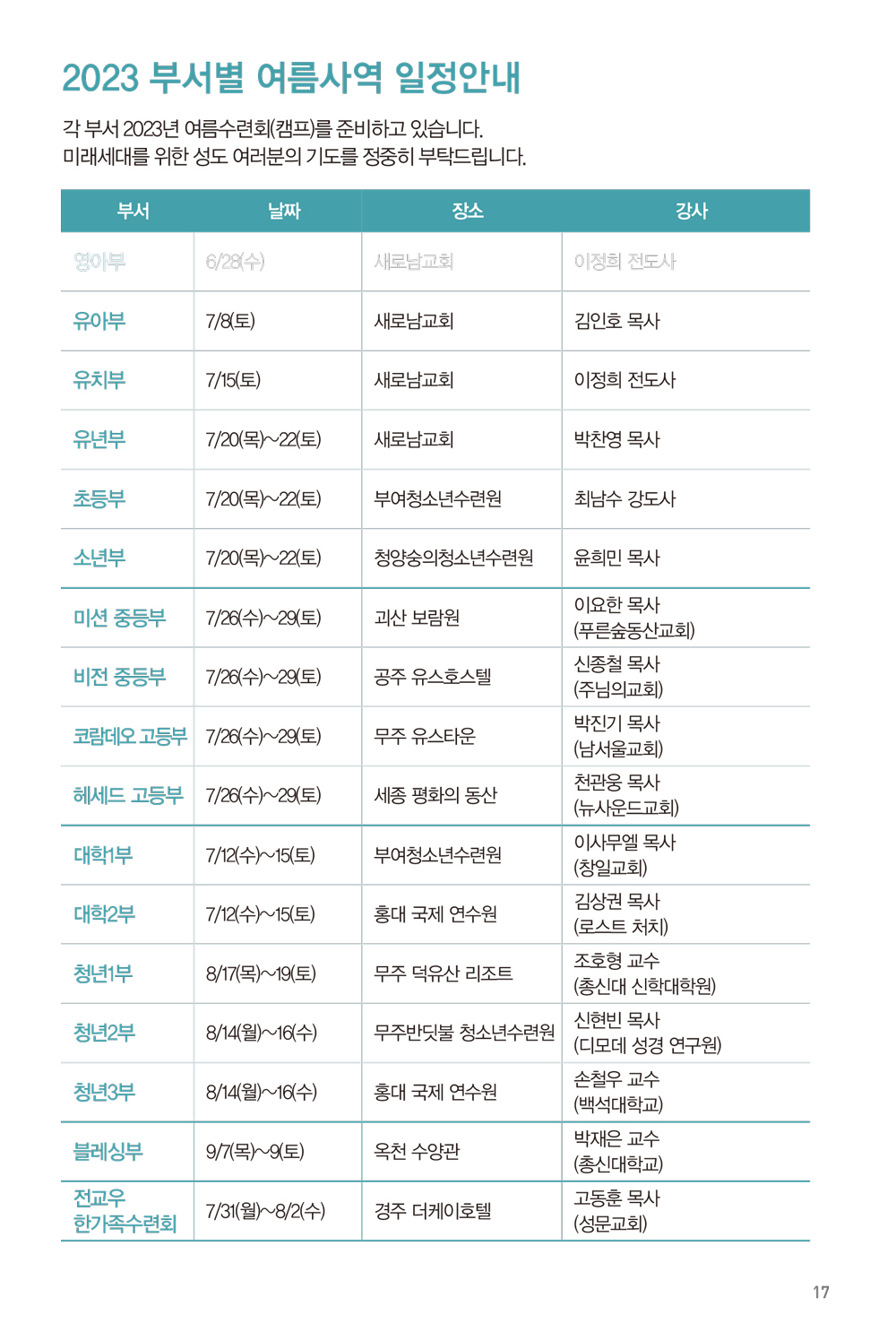 230702주보-18.jpg