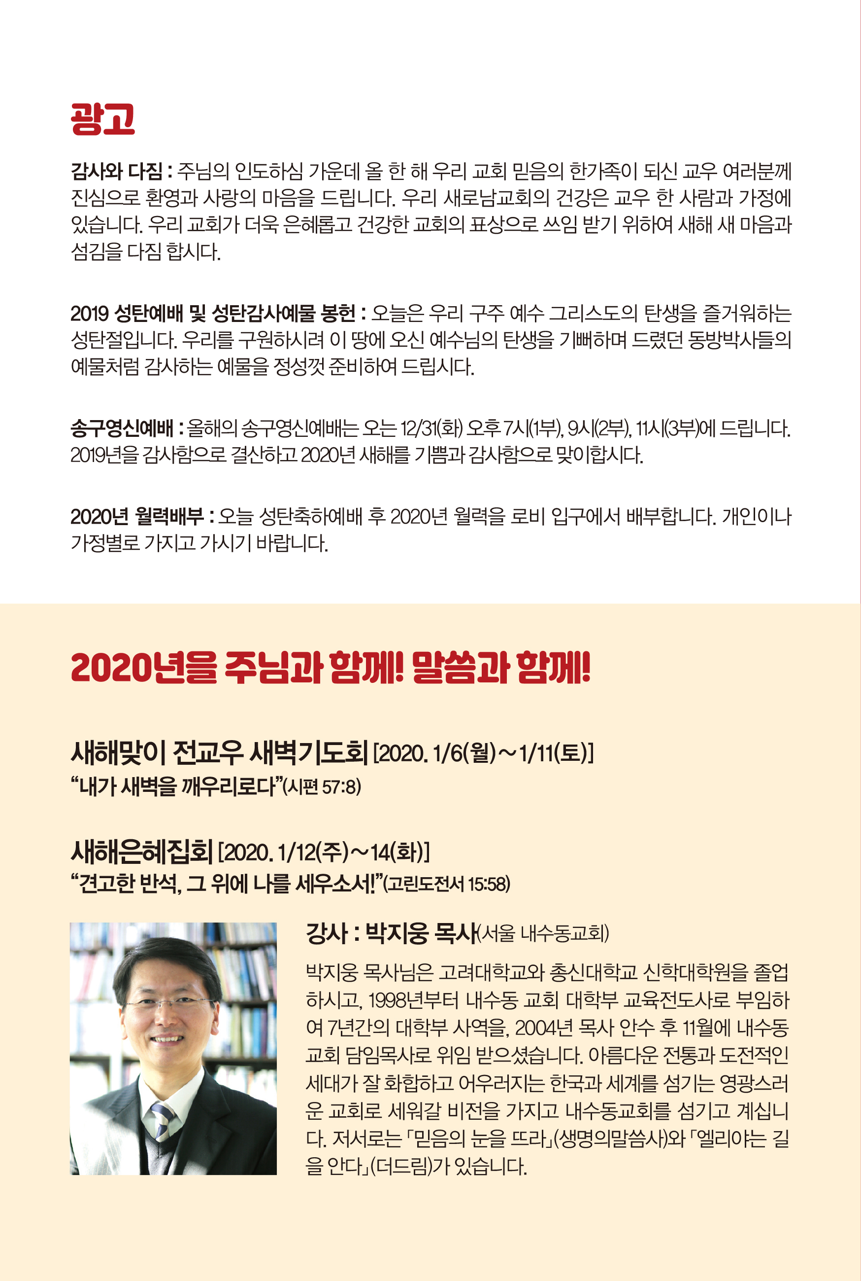 2019_성탄감사예배순서지_출력-4.jpg