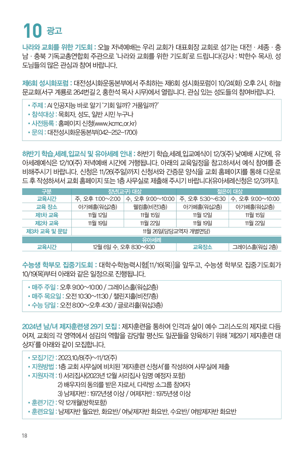 231022주보-19.jpg