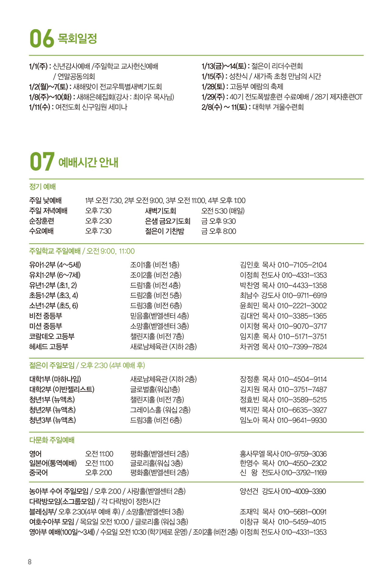230101주보_8p.jpg