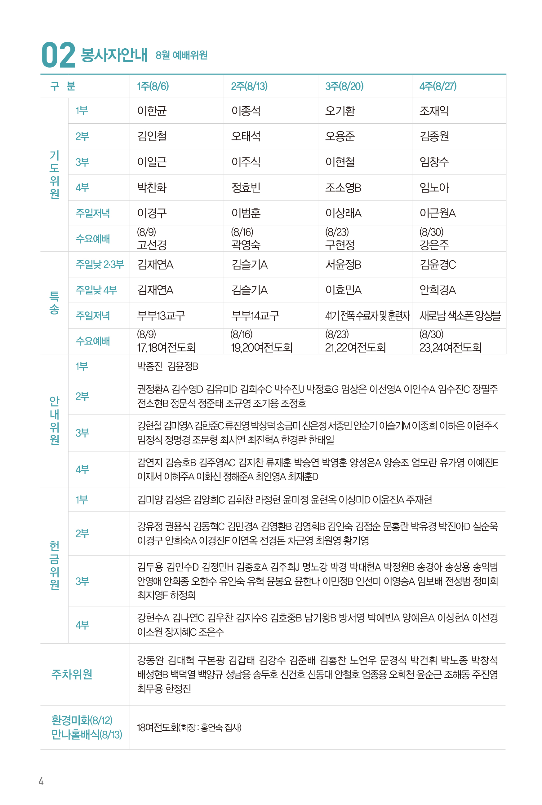 230806주보-5.jpg
