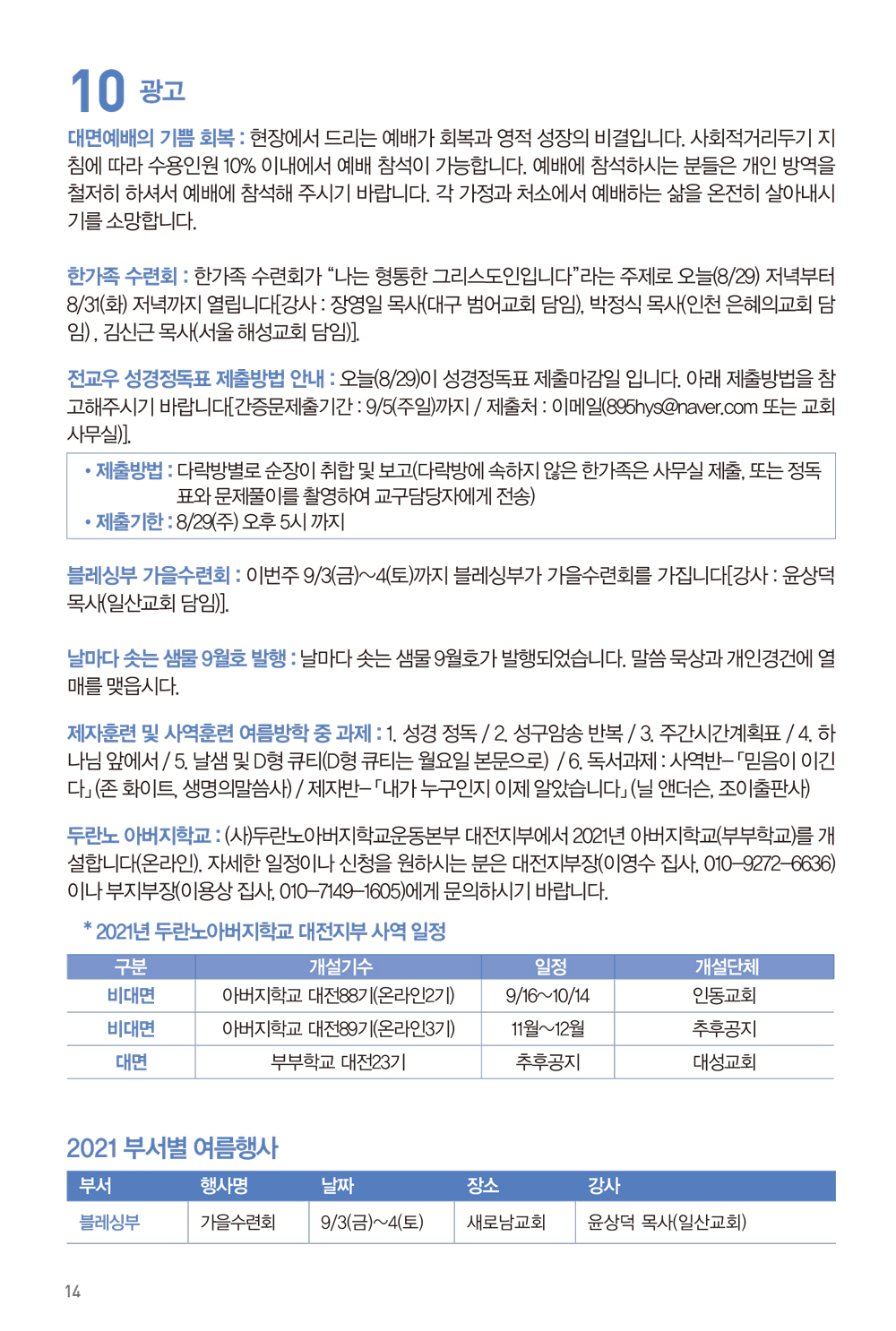 210829주보(최종수정)-15.jpg