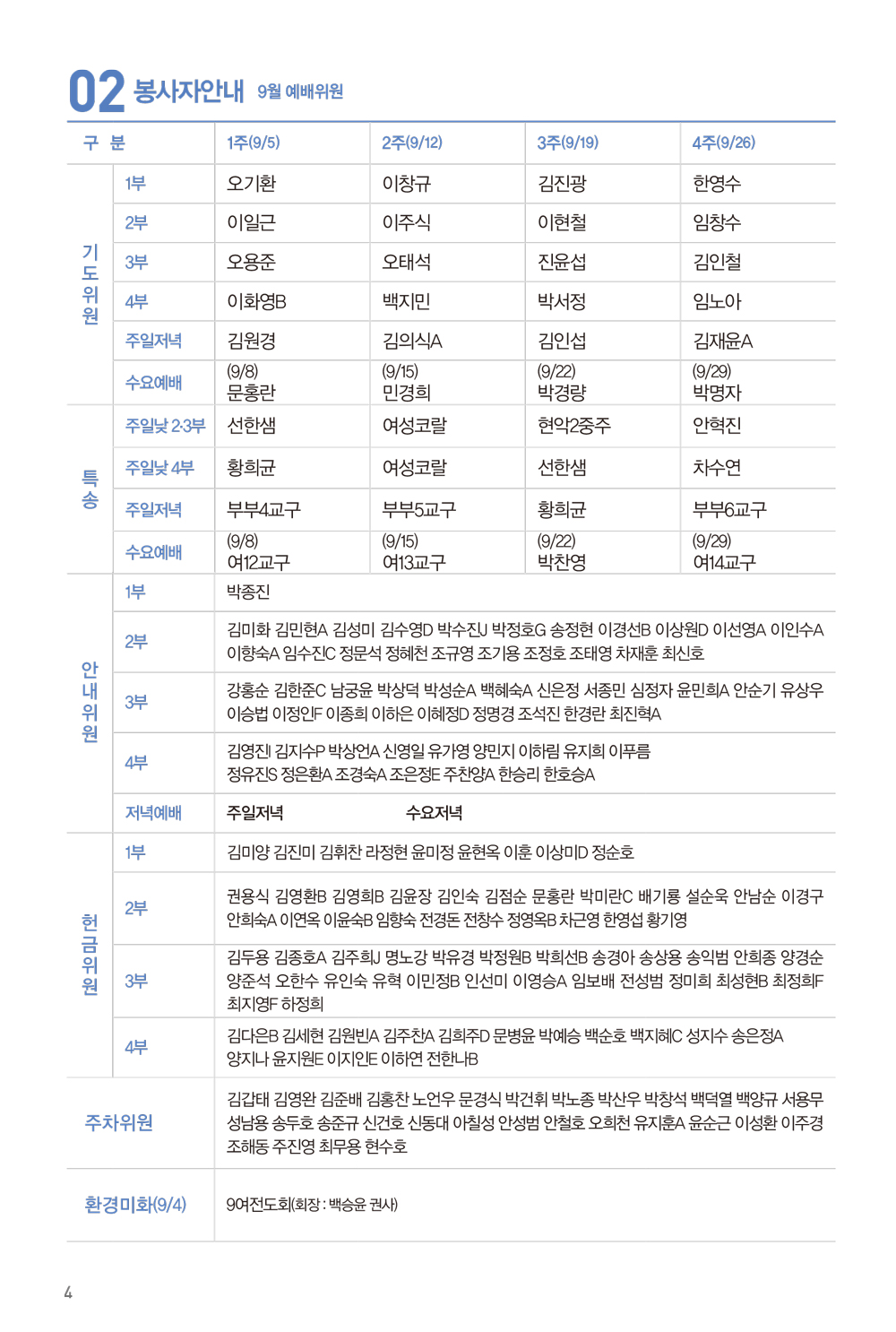 210829주보(최종수정)-5.jpg