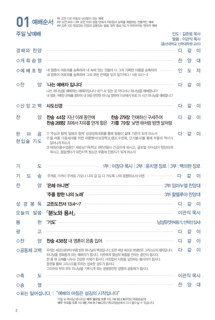 180729_주보_새로남교회20p-3.jpg