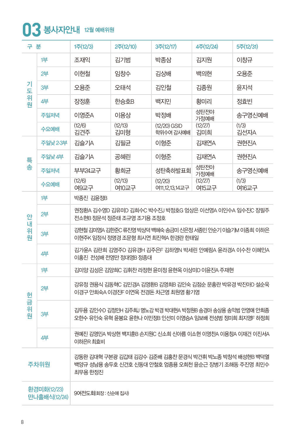 231217주보-9.jpg