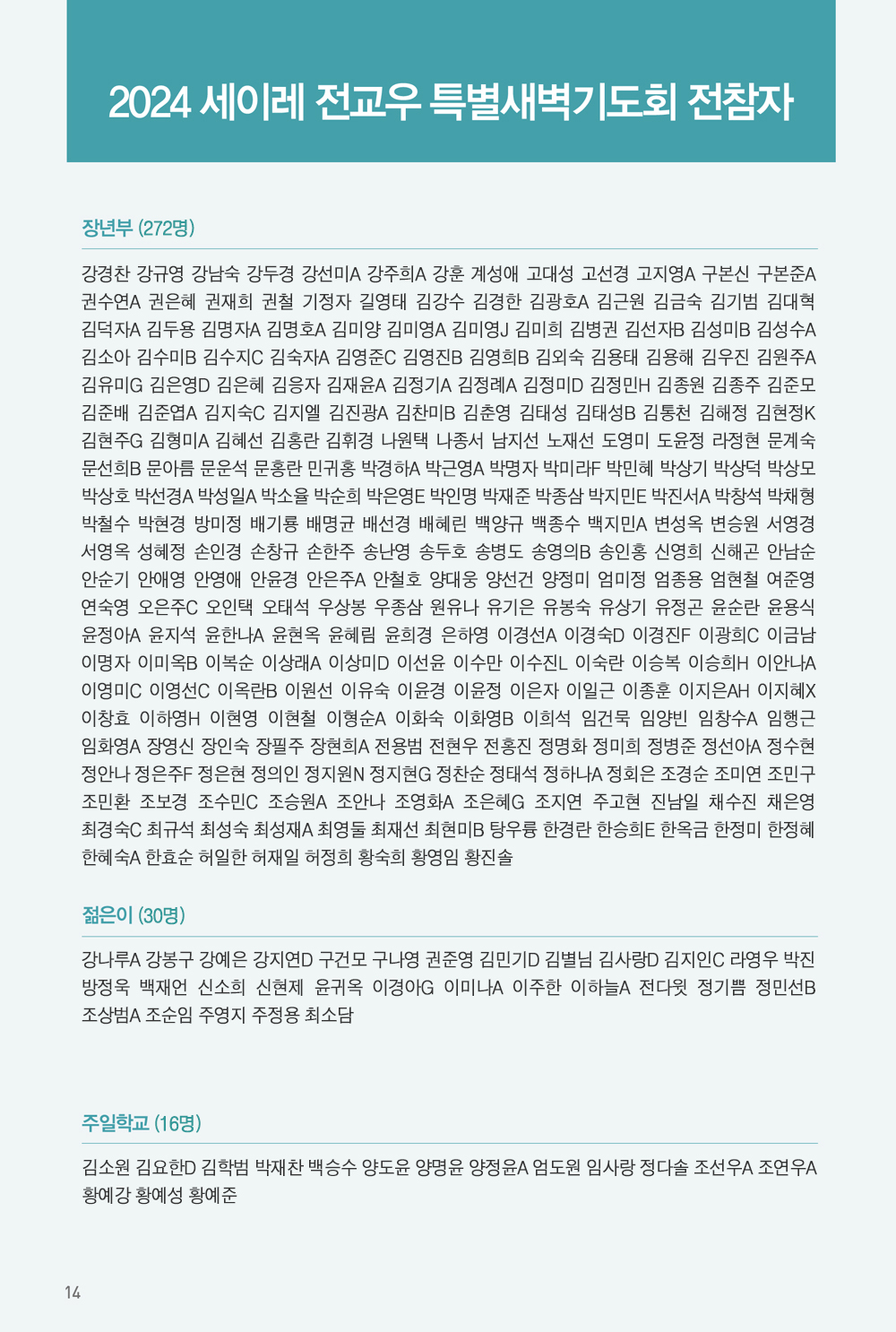 주보 수정(세이레 전참자 명단).jpg