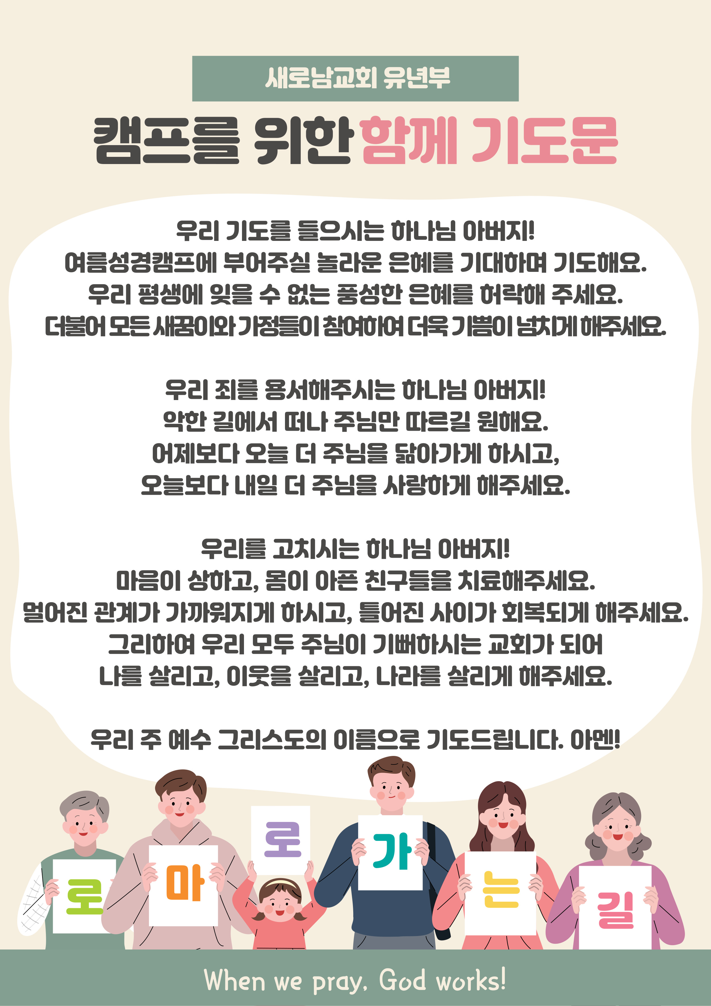 캠프를 위한 함께 기도문.jpg