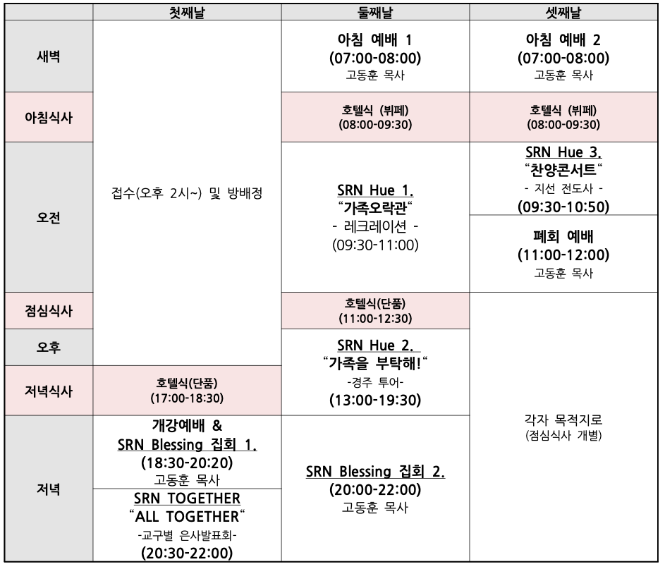 한가족수련회.png