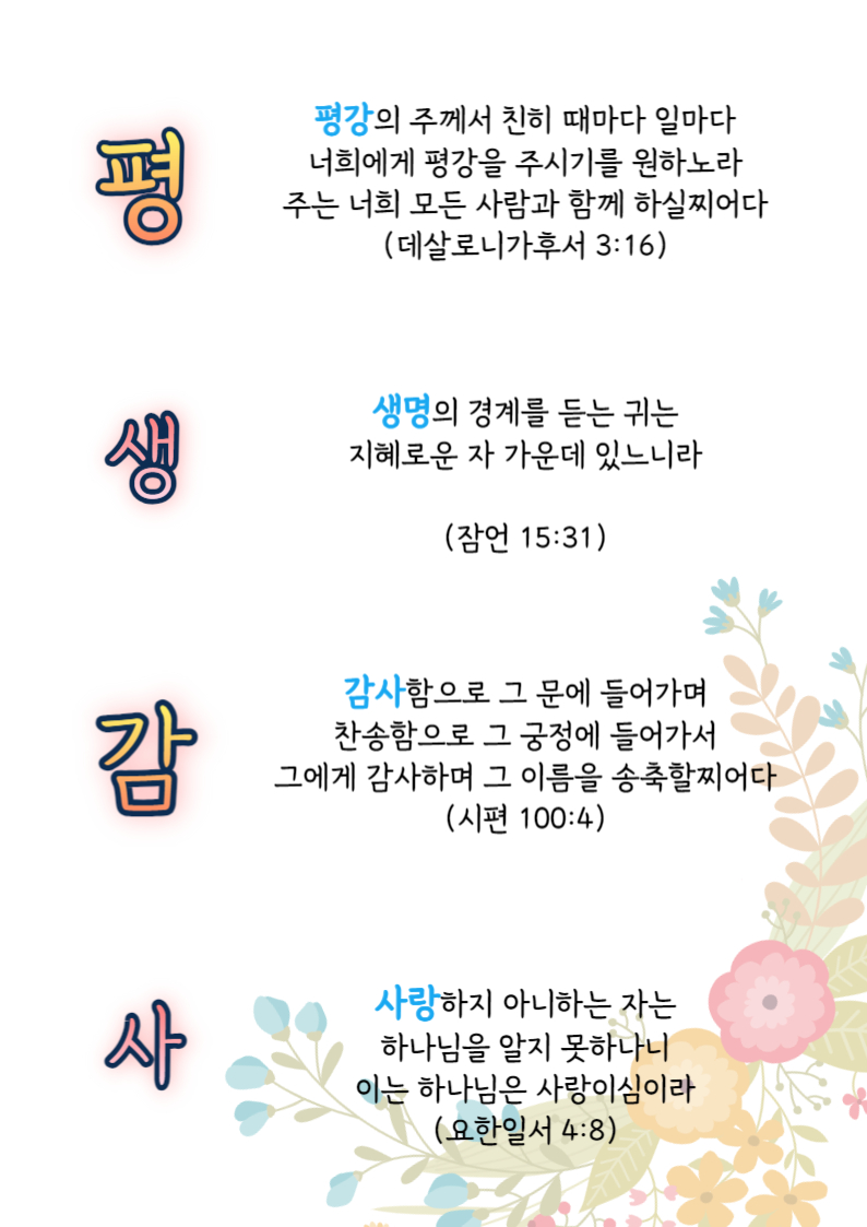 감사말씀사행시-001.jpg