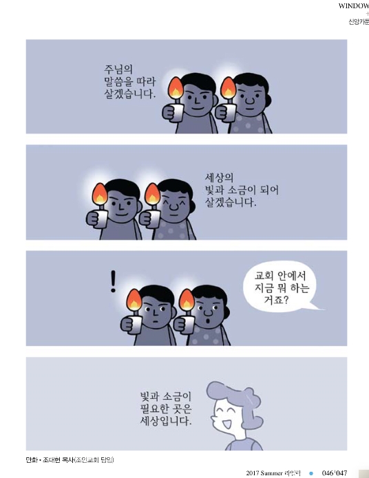 카툰 빛과소금.jpg