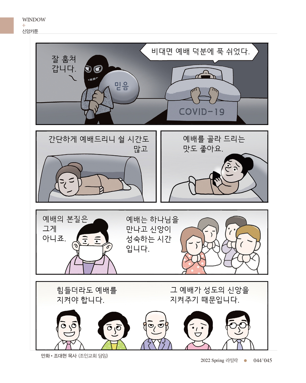 45 신앙카툰.jpg