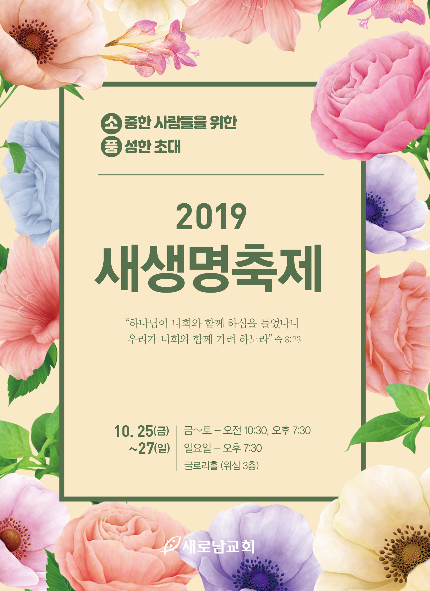 2019_새생명축제_순서지_최종-1.jpg