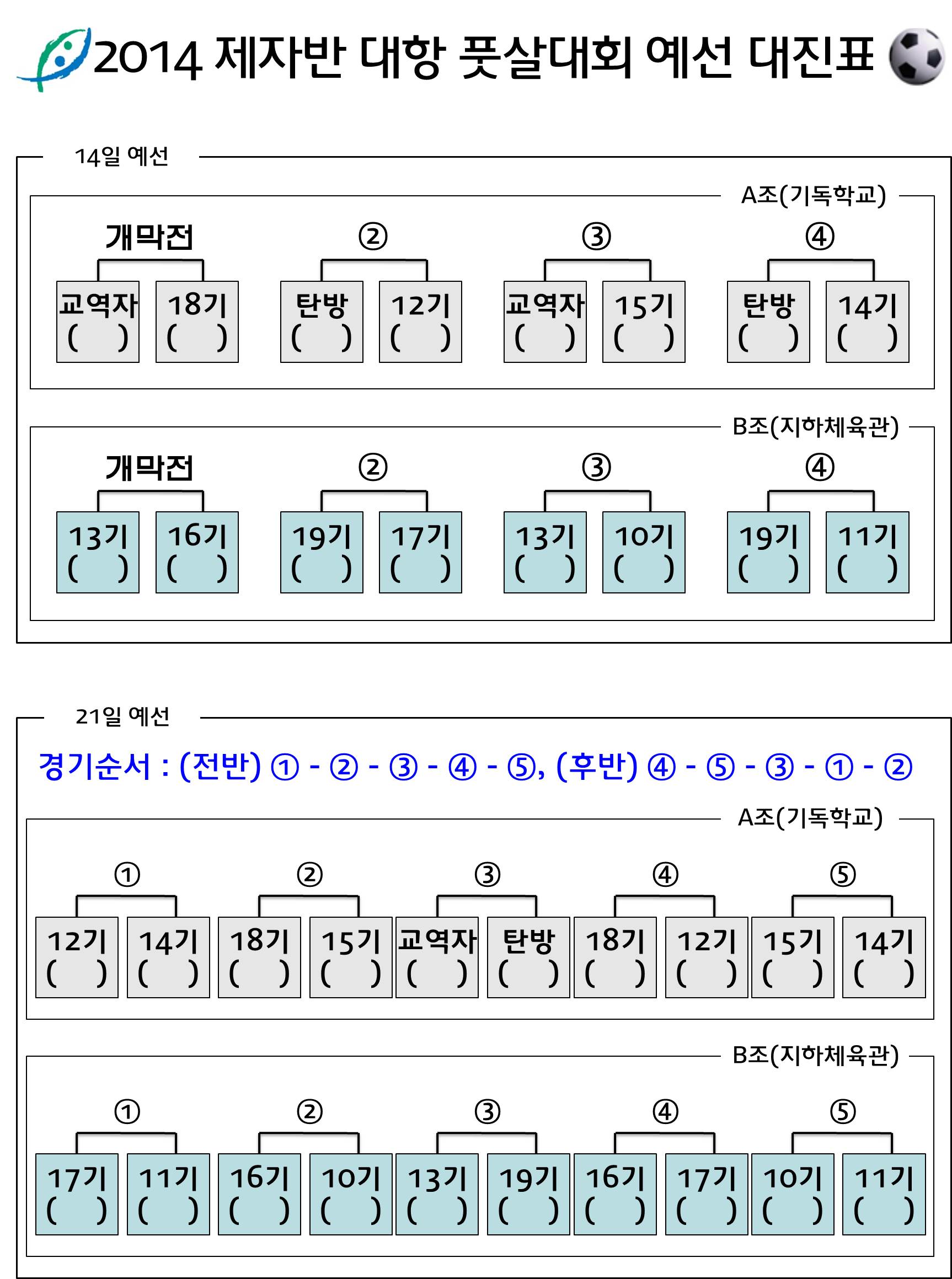 대진표_예선.jpg