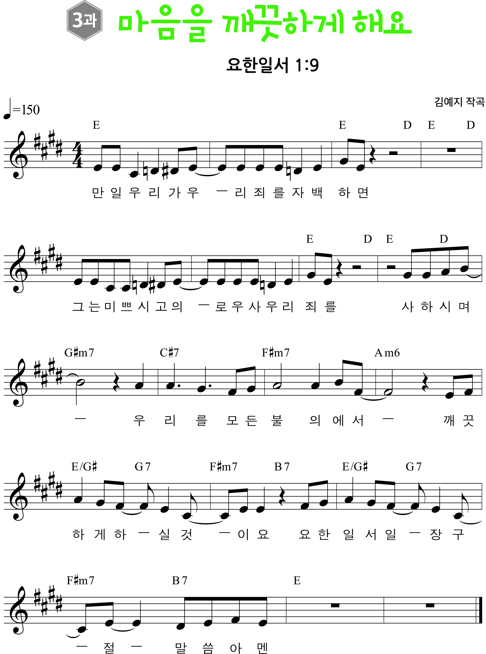 3과 암송 찬양 악보.jpg
