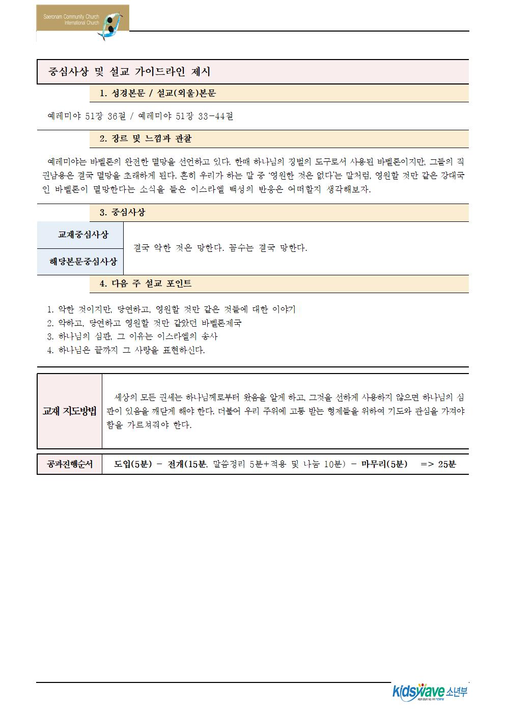 제 38단원 악한 대적은 결국 망한다004.jpg
