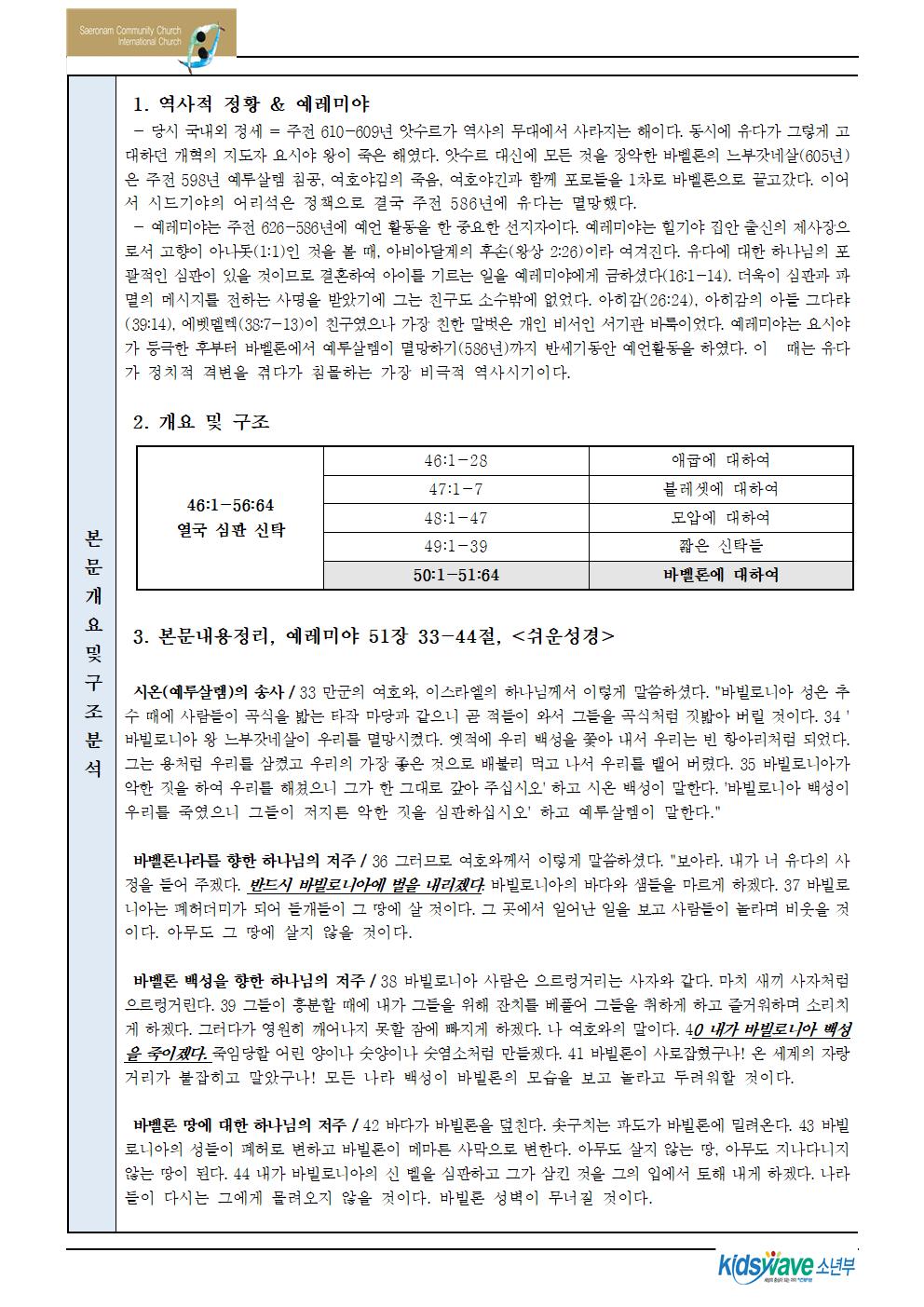제 38단원 악한 대적은 결국 망한다002.jpg