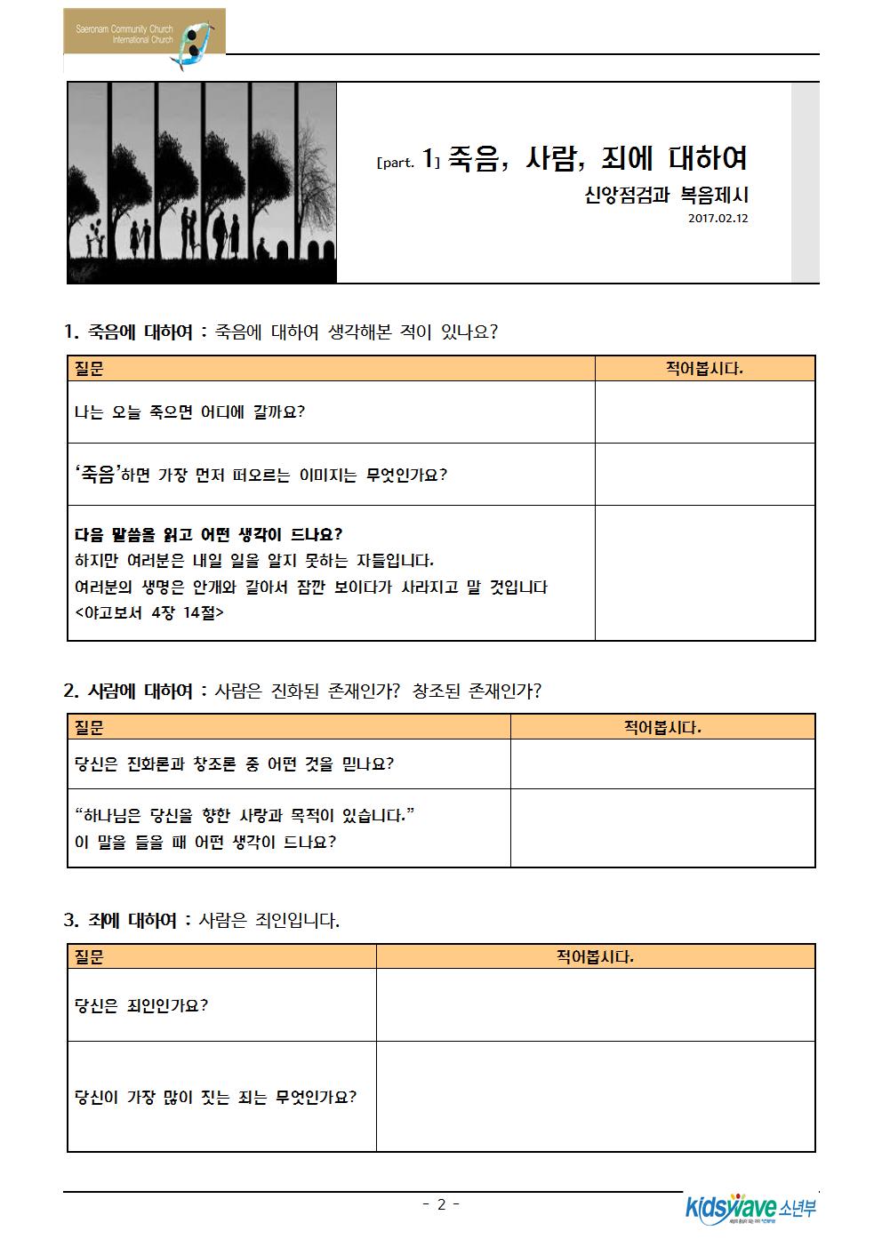 교사마당/티칭가이드 - <티칭가이드> 기타교재 제 1과 죽음, 사람, 죄