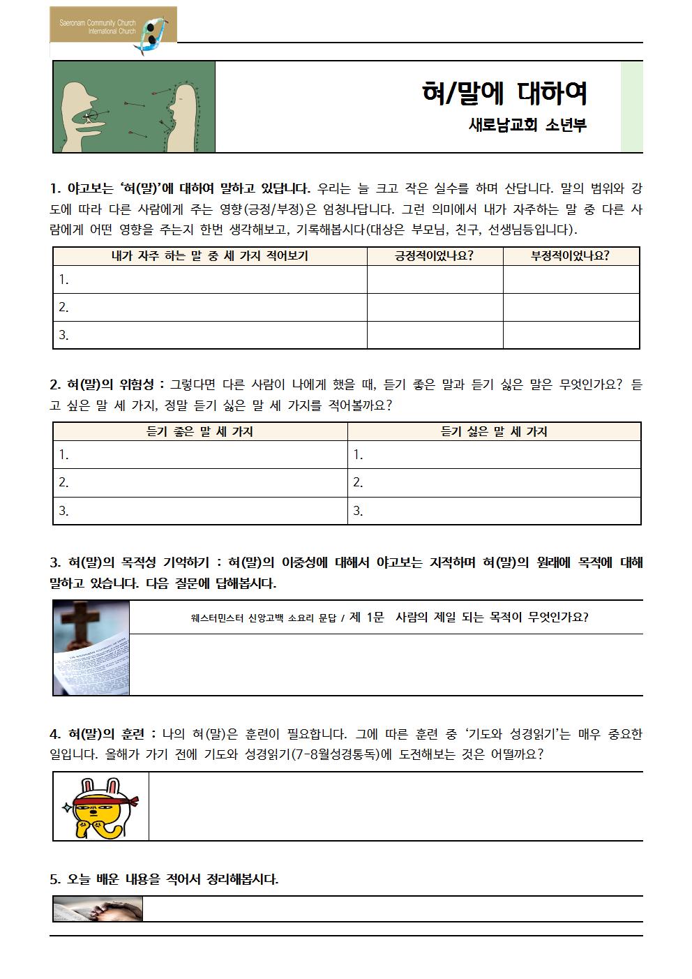 교사마당/티칭가이드 - <기타교재> 혀/말의 위험성