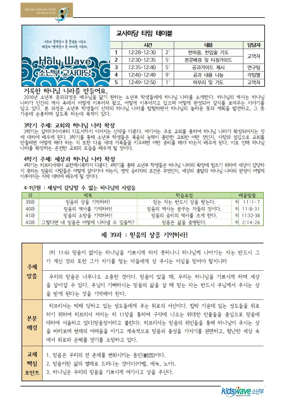 교사마당/티칭가이드 - <티칭가이드> 제 39과 : 믿음의 상을 기억하라!