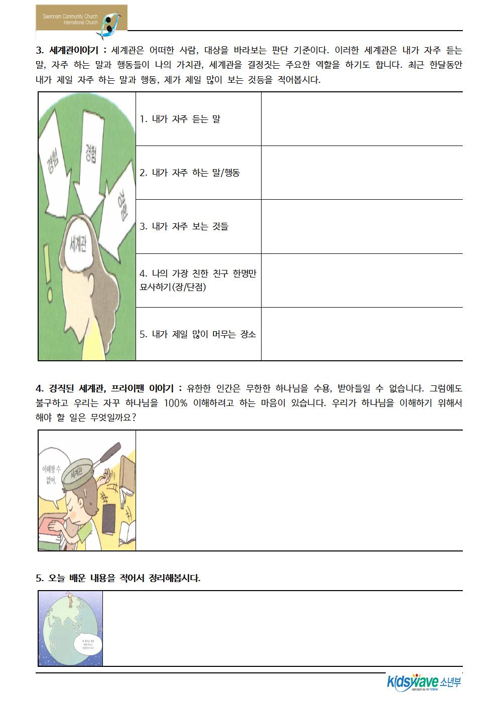 교사마당/티칭가이드 - <기타교재 1과> 무엇을 믿는가?