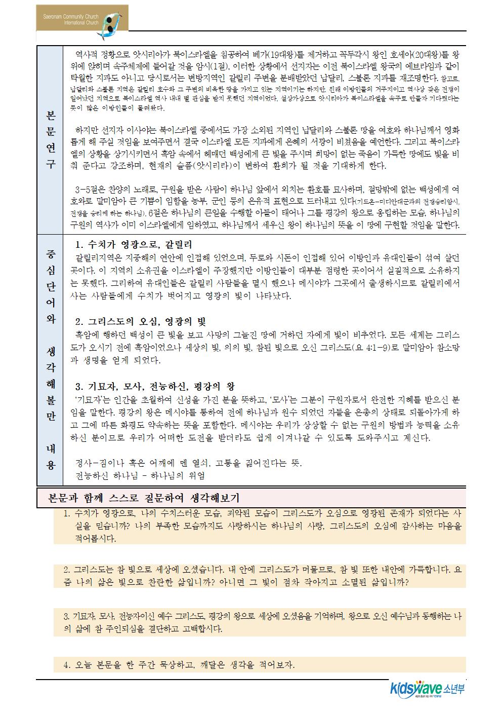제 35단원 하나님의 열심을 기대하라!003.jpg