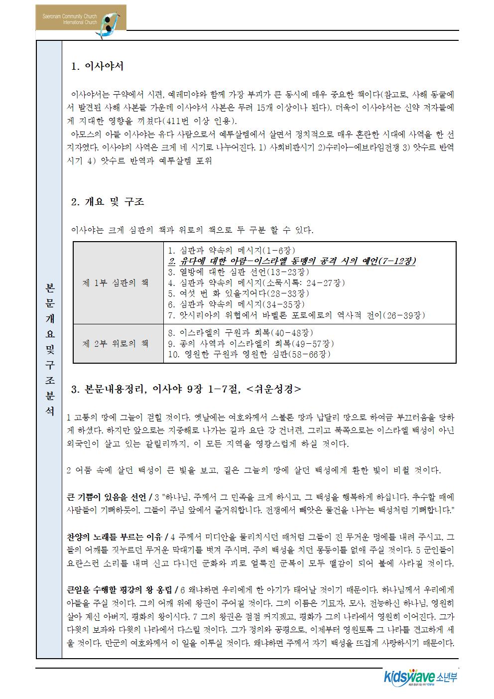 제 35단원 하나님의 열심을 기대하라!002.jpg