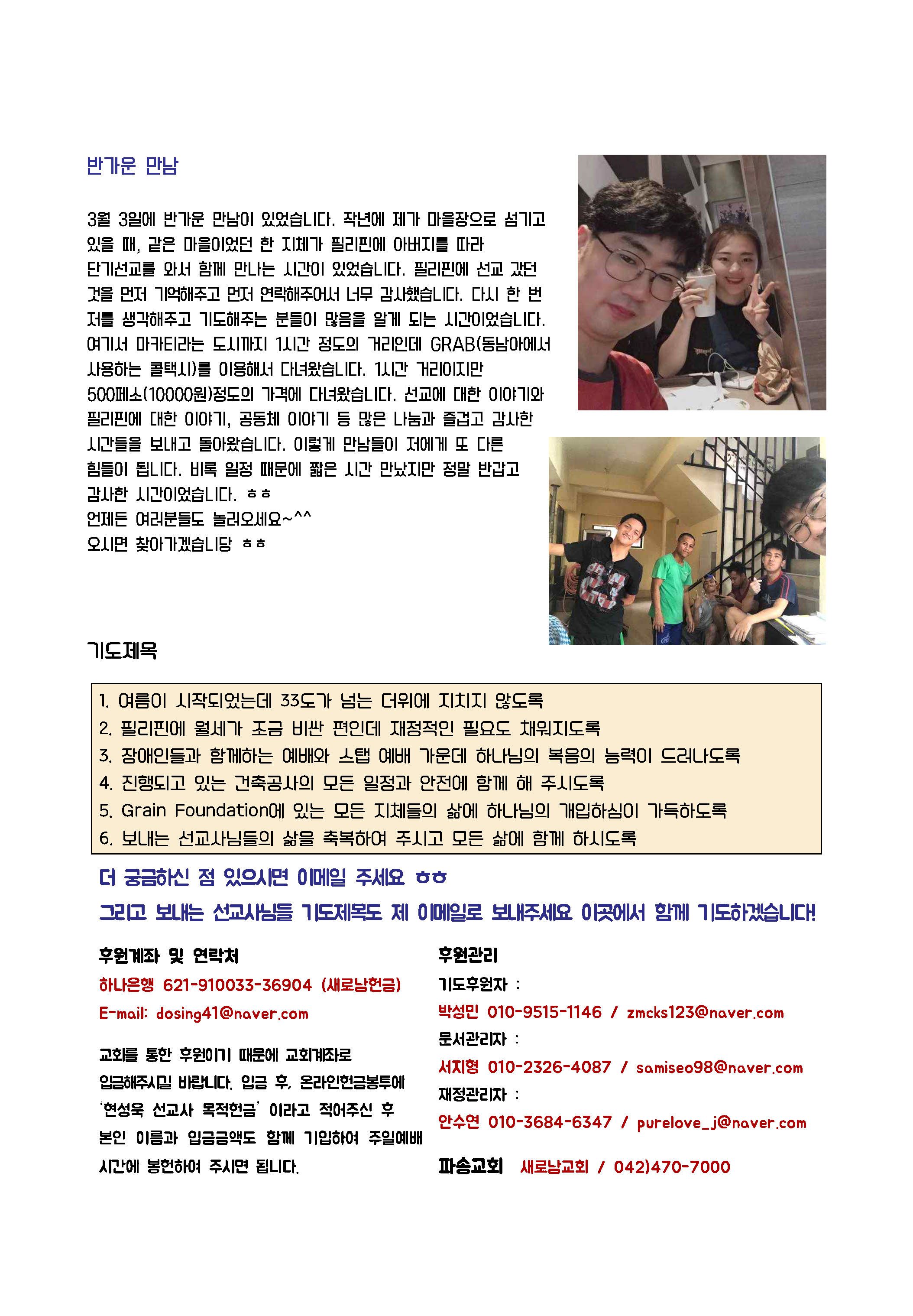 현성욱 선교사 두번째 기도편지(3월호)_페이지_3.jpg