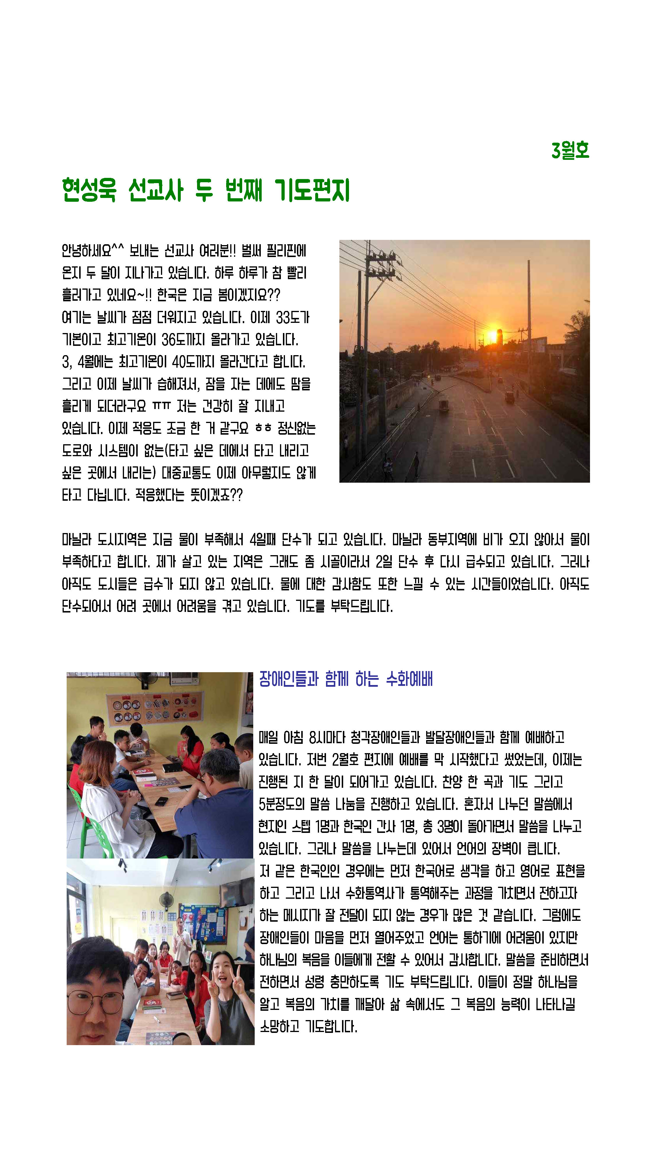 현성욱 선교사 두번째 기도편지(3월호)_페이지_1.jpg