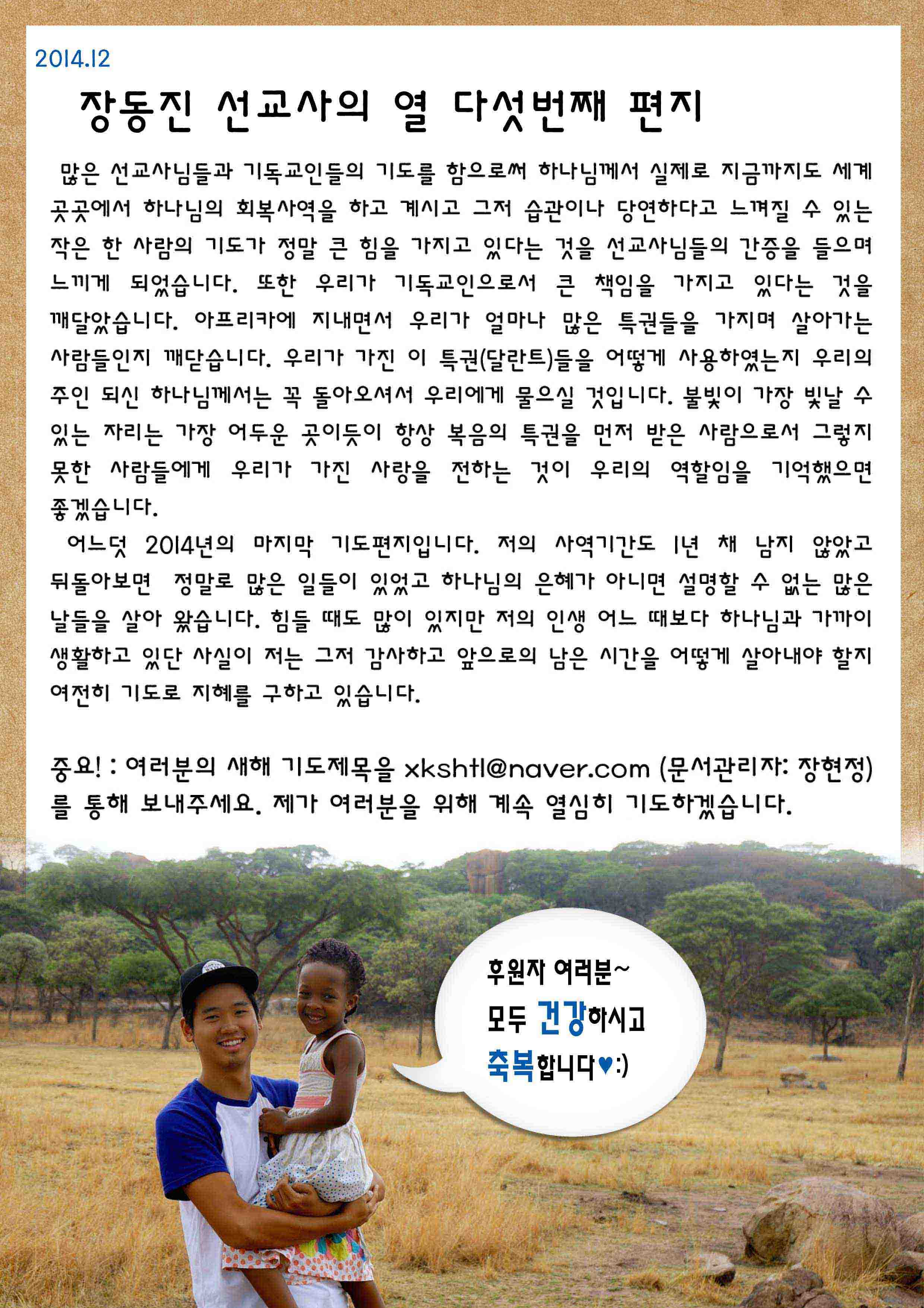 장동진 선교사 2014년 12월 기도편지-4.jpg