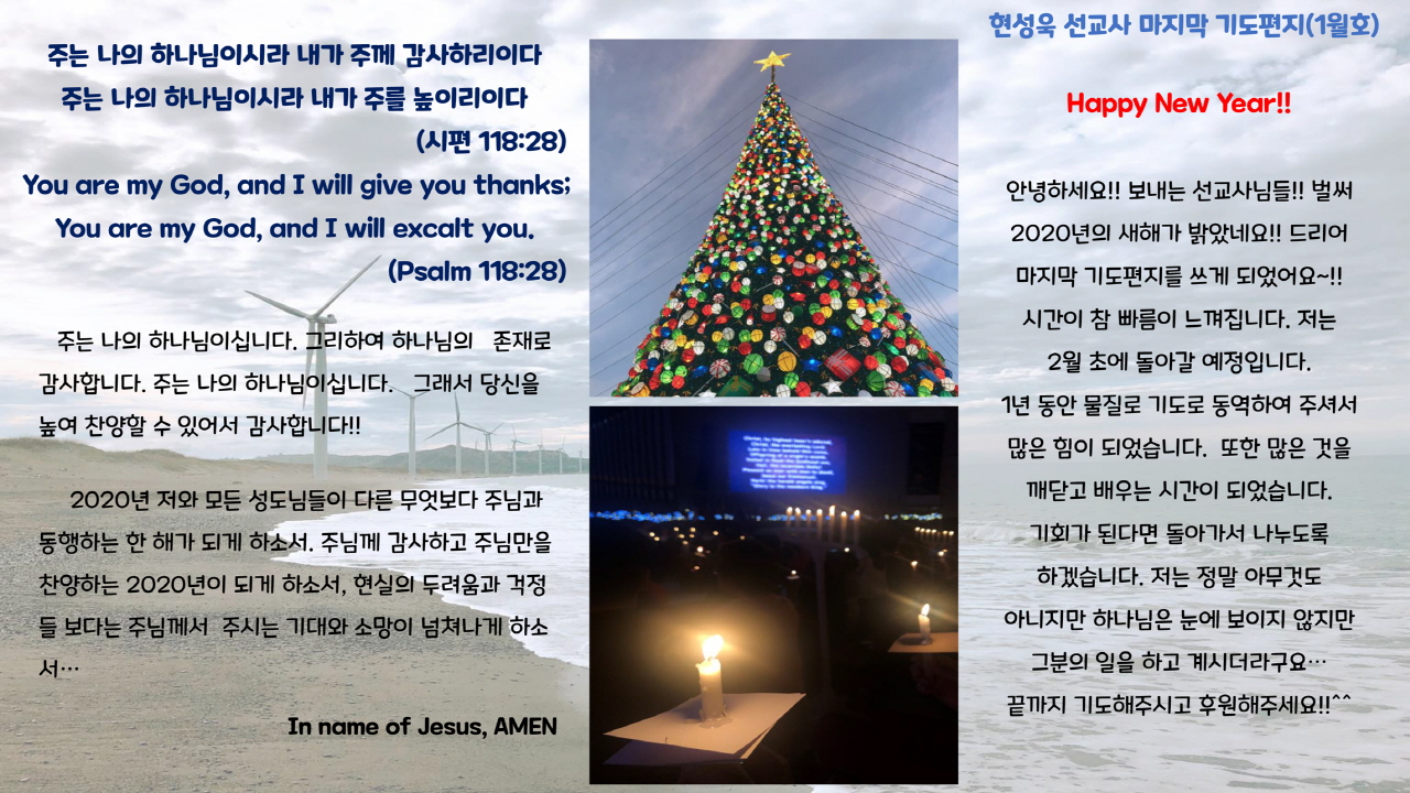 현성욱-선교사-마지막-기도편지(1월호)-1.jpg