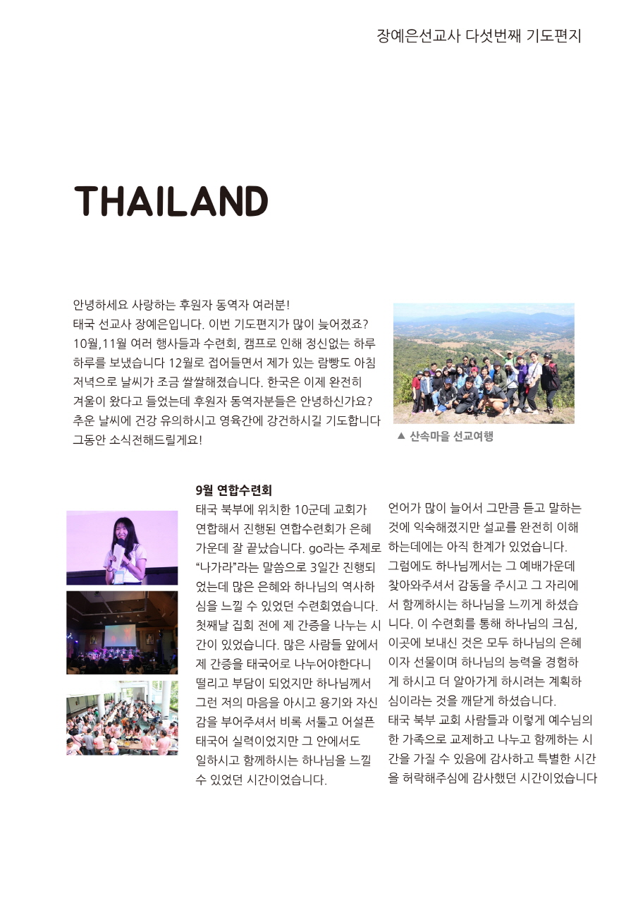 장예은-선교사님-5번째-기도편지-1.jpg