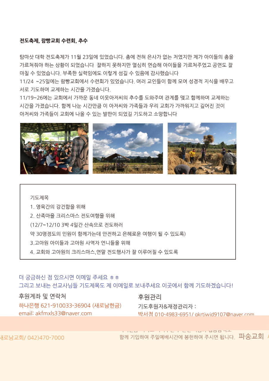 장예은-선교사님-5번째-기도편지-4.jpg