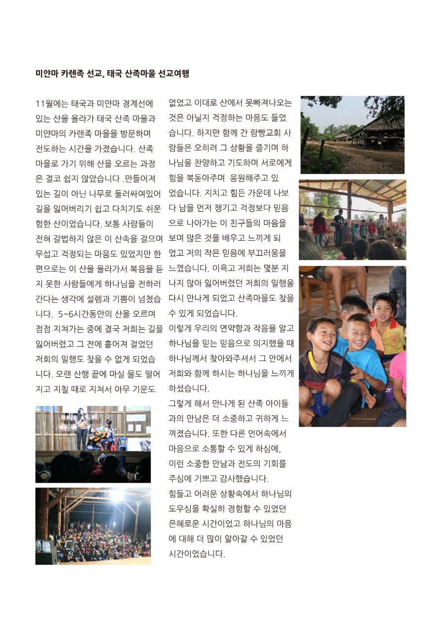 장예은-선교사님-5번째-기도편지-3.jpg