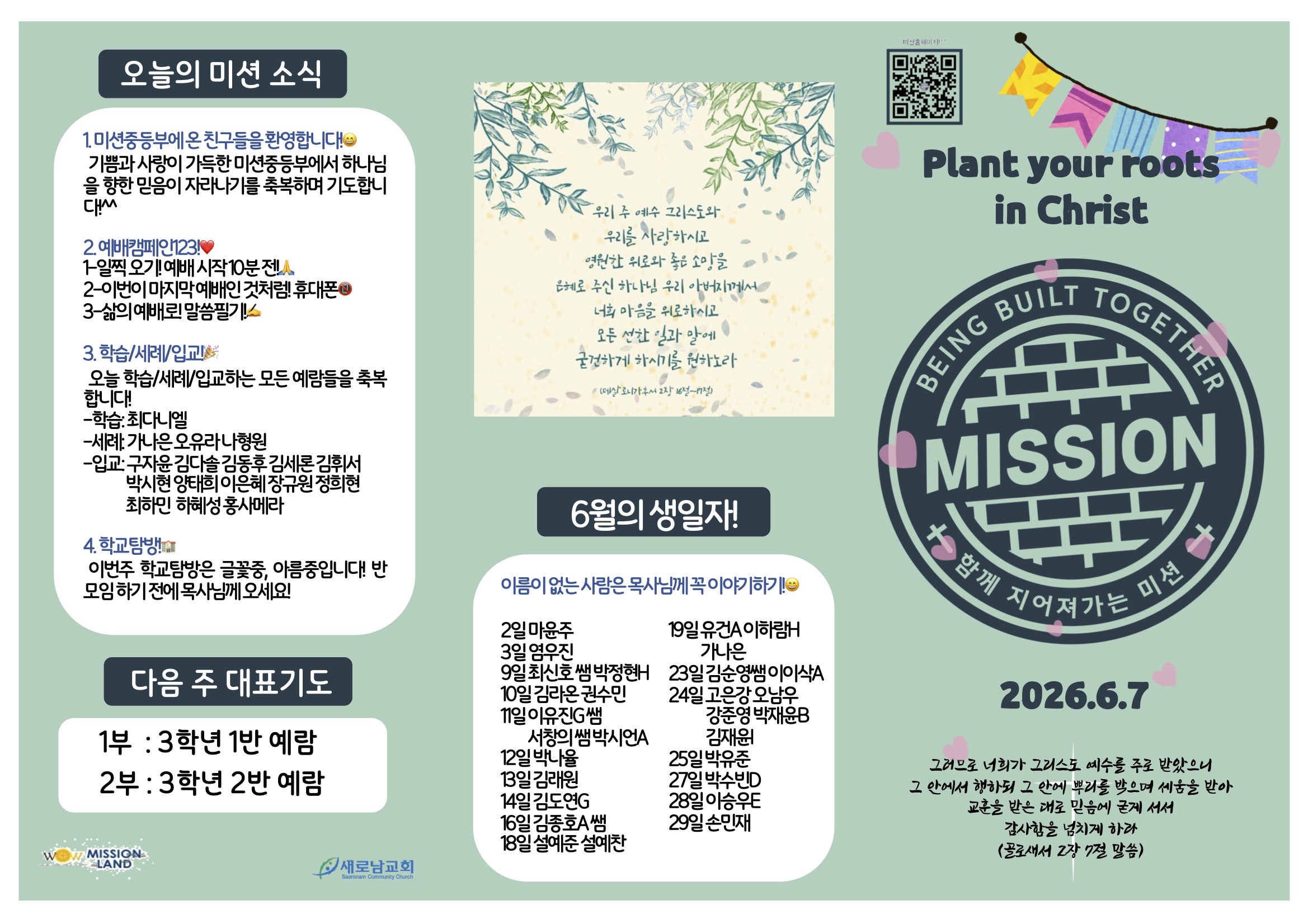 미션중등부 주보 6.72.jpg