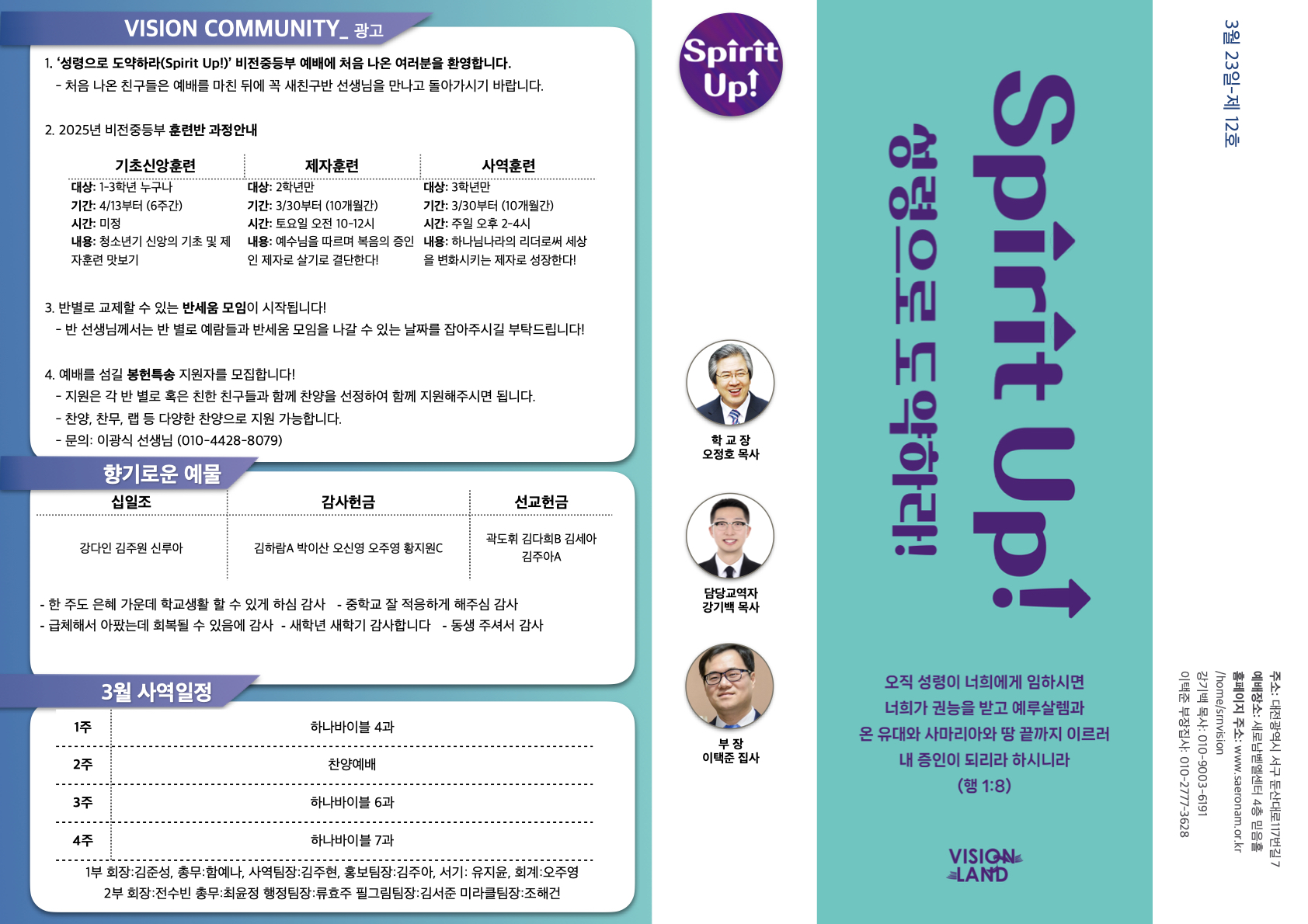 250323 비전주보.1.jpeg