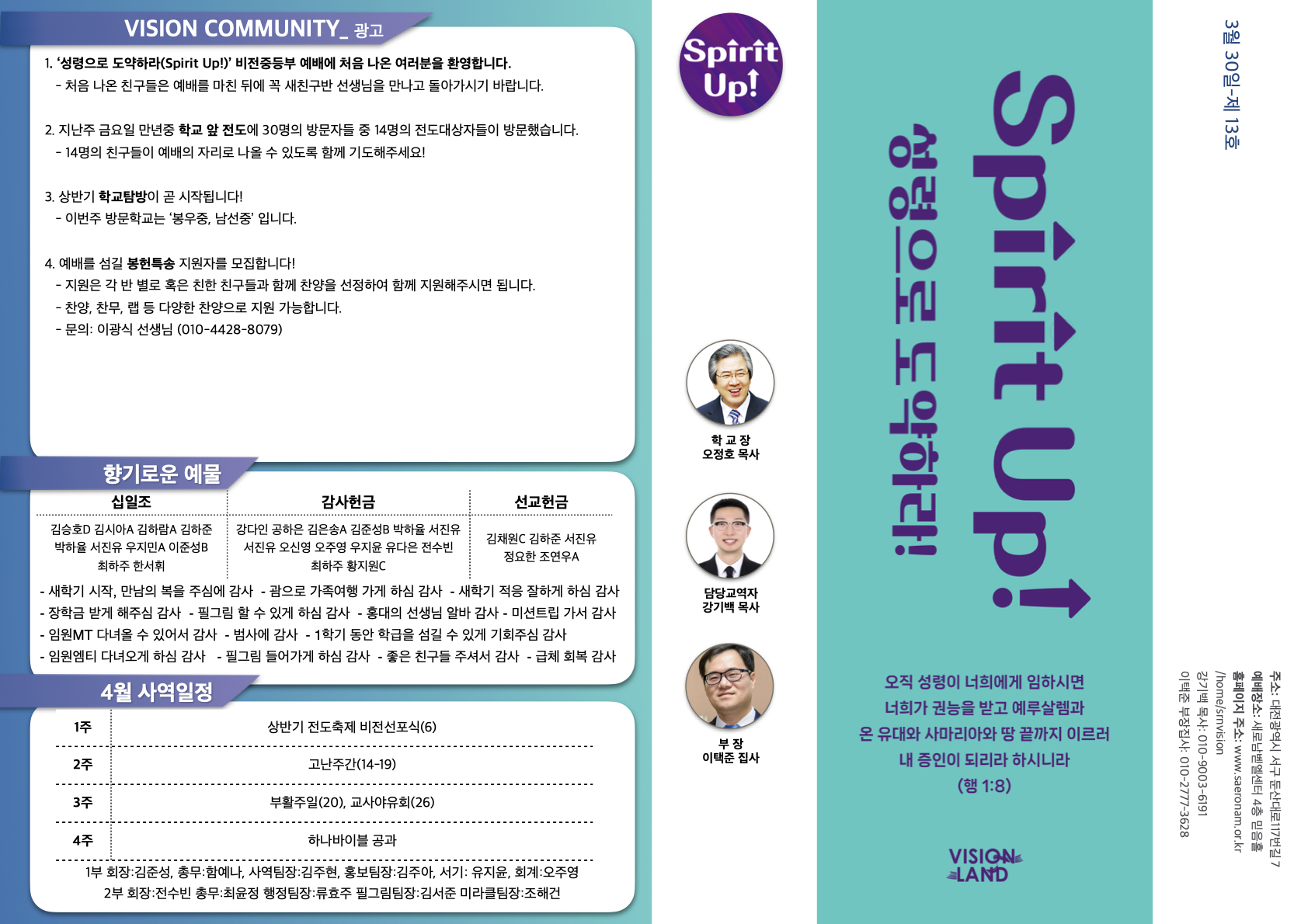 250330 비전주보.1.jpeg
