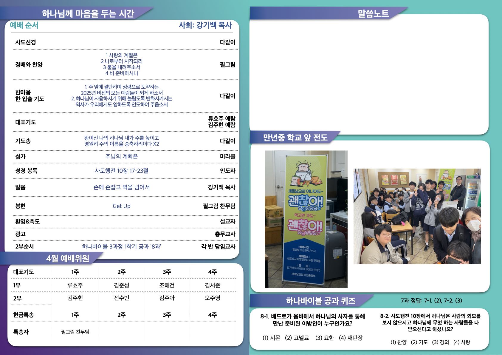 250330 비전주보.2.jpeg