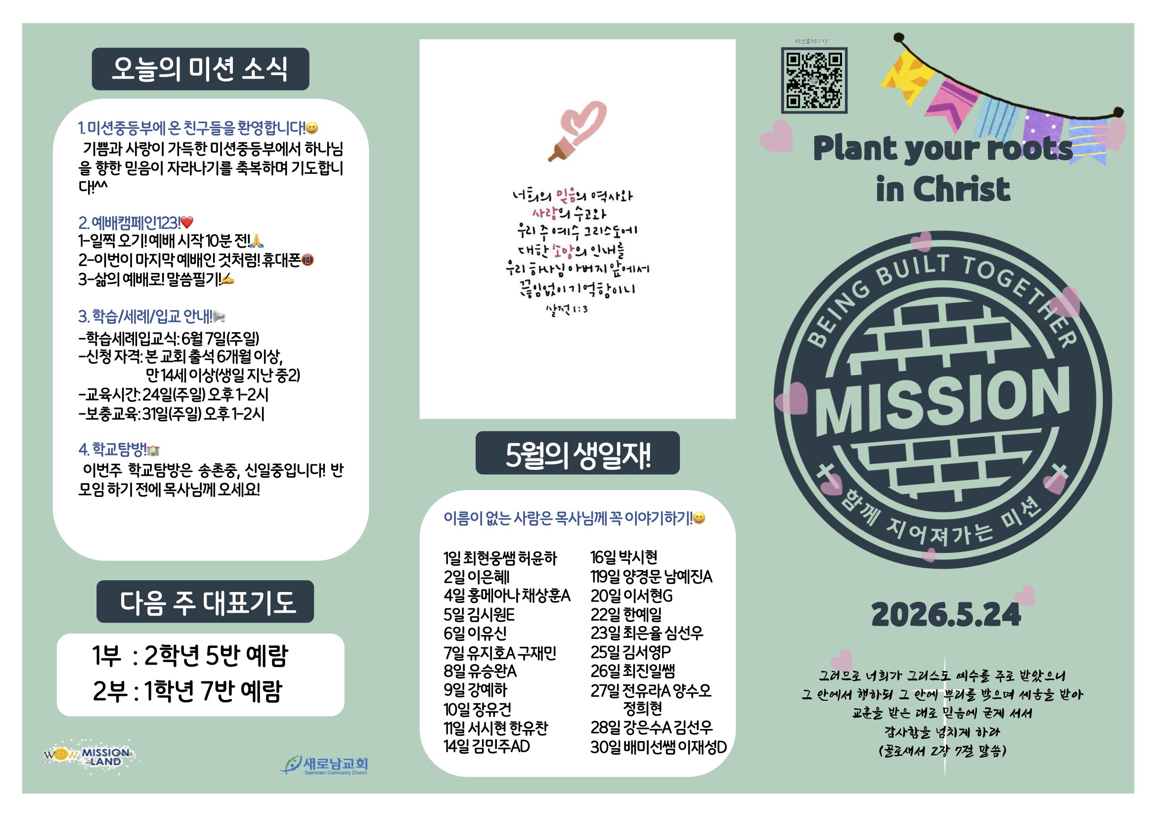 미션중등부 주보 5.242.jpg