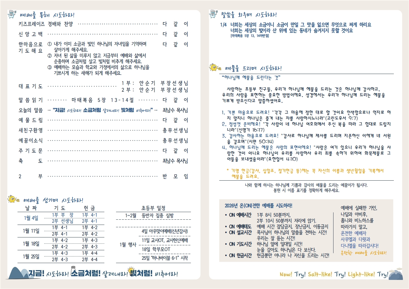 20260104 새로남 초등부 주보-2.jpg